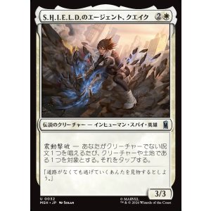 画像: 【Foil】【日本語版】S.H.I.E.L.D.のエージェント、クエイク/Quake, Agent of S.H.I.E.L.D.