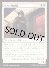 画像: 【日本語版】ラフトの警備員/Raft Security Officer