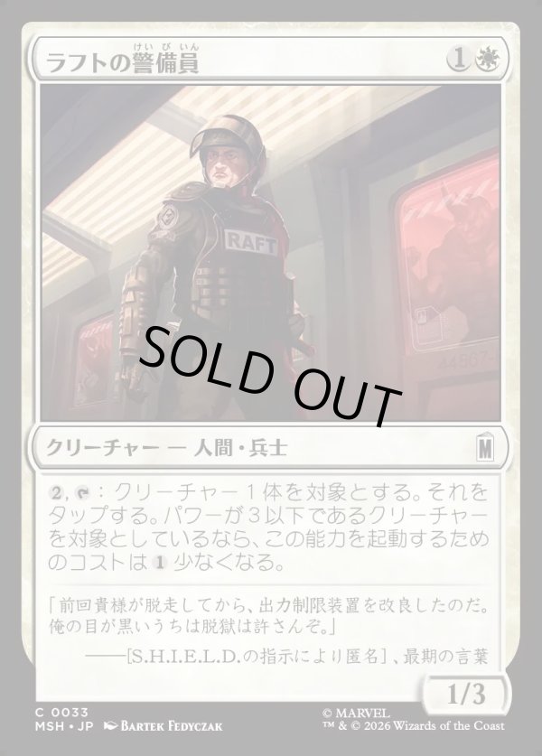 画像1: 【Foil】【日本語版】ラフトの警備員/Raft Security Officer (1)