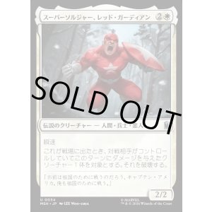 画像: 【日本語版】スーパーソルジャー、レッド・ガーディアン/Red Guardian, Super-Soldier