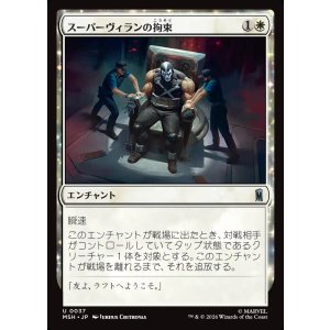 画像: 【日本語版】スーパーヴィランの拘束/Super Villain Lockup