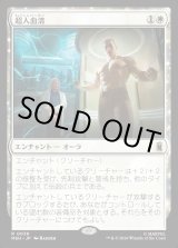 画像: 【日本語版】超人血清/Super-Soldier Serum