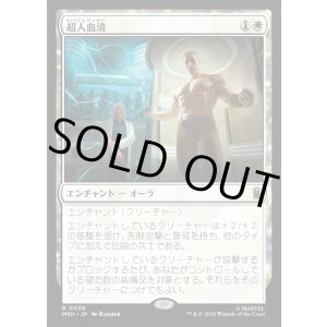 画像: 【日本語版】超人血清/Super-Soldier Serum