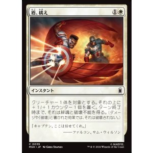 画像: 【Foil】【日本語版】盾、構え/Take Up the Shield