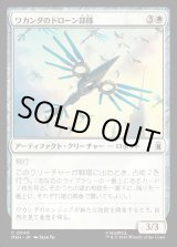 画像: 【日本語版】ワカンダのドローン部隊/Wakandan Drone Flock