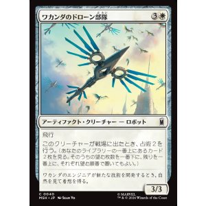 画像: 【Foil】【日本語版】ワカンダのドローン部隊/Wakandan Drone Flock