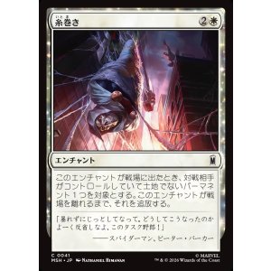 画像: 【Foil】【日本語版】糸巻き/Web Up