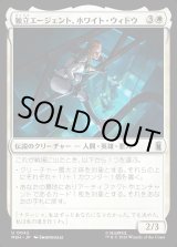 画像: 【日本語版】独立エージェント、ホワイト・ウィドウ/White Widow, Free Agent