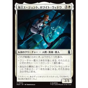 画像: 【Foil】【日本語版】独立エージェント、ホワイト・ウィドウ/White Widow, Free Agent