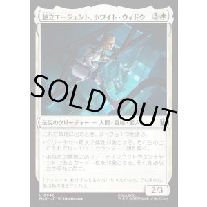 画像: 【日本語版】独立エージェント、ホワイト・ウィドウ/White Widow, Free Agent