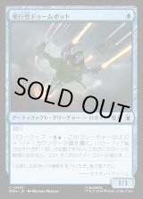 画像: 【日本語版】飛行型ドゥームボット/Aerial Doombot