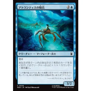 画像: 【Foil】【日本語版】アトランティスの騎兵/Atlantean Cavalry
