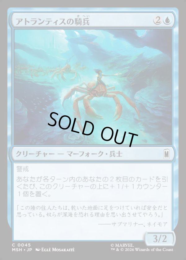 画像1: 【日本語版】アトランティスの騎兵/Atlantean Cavalry (1)