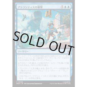 画像: 【日本語版】アトランティスの襲撃/Atlantis Attacks