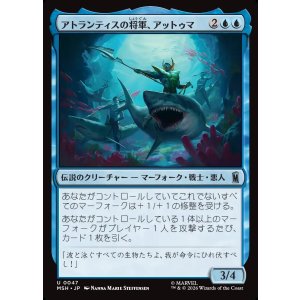 画像: 【Foil】【日本語版】アトランティスの将軍、アットゥマ/Attuma, Atlantean Warlord