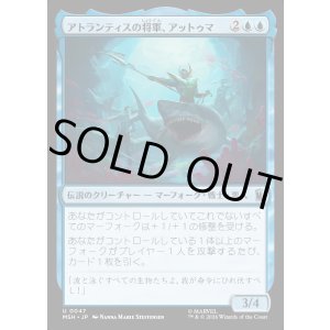 画像: 【日本語版】アトランティスの将軍、アットゥマ/Attuma, Atlantean Warlord