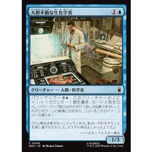 画像: 【Foil】【日本語版】大胆不敵な生化学者/Bold Biochemist