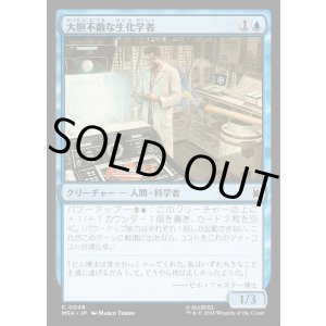 画像: 【日本語版】大胆不敵な生化学者/Bold Biochemist