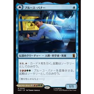画像: 【Foil】【日本語版】ブルース・バナー/インクレディブル・ハルク/Bruce Banner/The Incredible Hulk