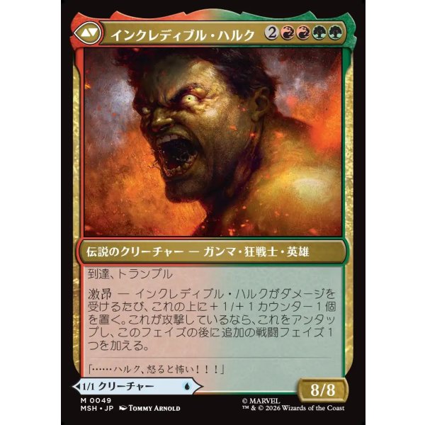 画像2: 【日本語版】ブルース・バナー/インクレディブル・ハルク/Bruce Banner/The Incredible Hulk (2)