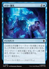 画像: 【Foil】【日本語版】パワー喪失/Depower