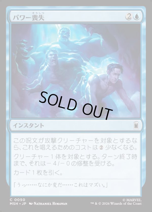 画像1: 【Foil】【日本語版】パワー喪失/Depower (1)