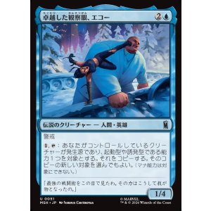 画像: 【Foil】【日本語版】卓越した観察眼、エコー/Echo, Perceptive Prodigy