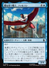 画像: 【Foil】【日本語版】翼を持つ戦士、ファルコン/Falcon, Winged Wonder