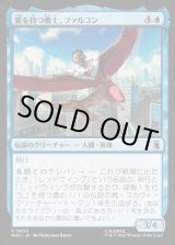 画像: 【日本語版】翼を持つ戦士、ファルコン/Falcon, Winged Wonder