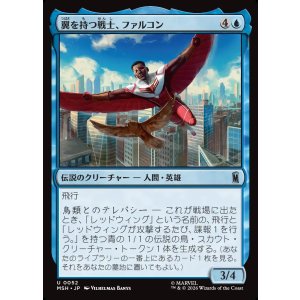 画像: 【Foil】【日本語版】翼を持つ戦士、ファルコン/Falcon, Winged Wonder
