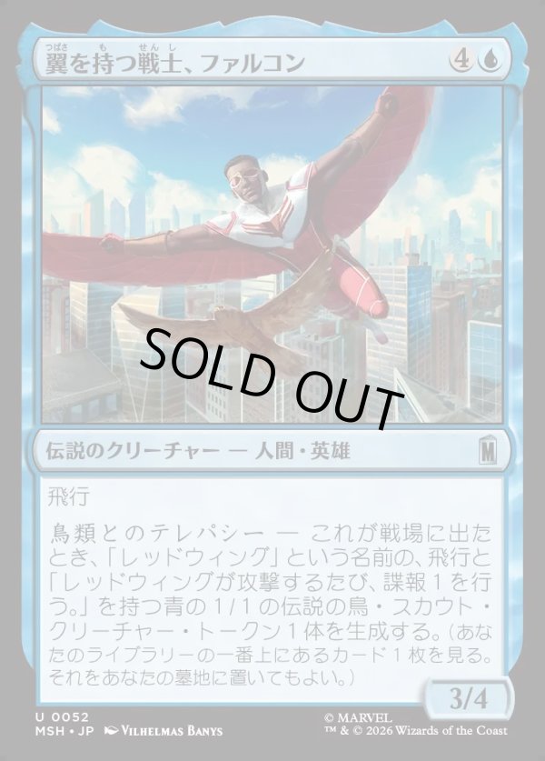 画像1: 【Foil】【日本語版】翼を持つ戦士、ファルコン/Falcon, Winged Wonder (1)