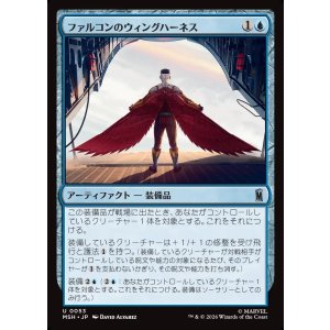 画像: 【Foil】【日本語版】ファルコンのウィングハーネス/Falcon's Wing Harness
