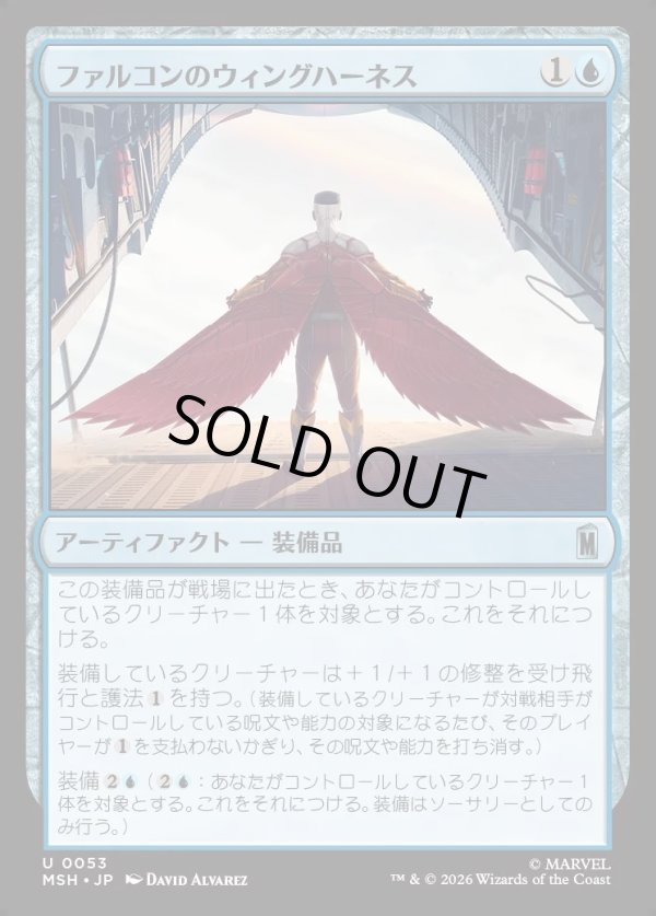 画像1: 【Foil】【日本語版】ファルコンのウィングハーネス/Falcon's Wing Harness (1)