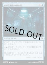 画像: 【日本語版】未来主義者の鍛冶場/Futurist Forge