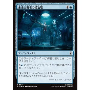 画像: 【Foil】【日本語版】未来主義者の鍛冶場/Futurist Forge