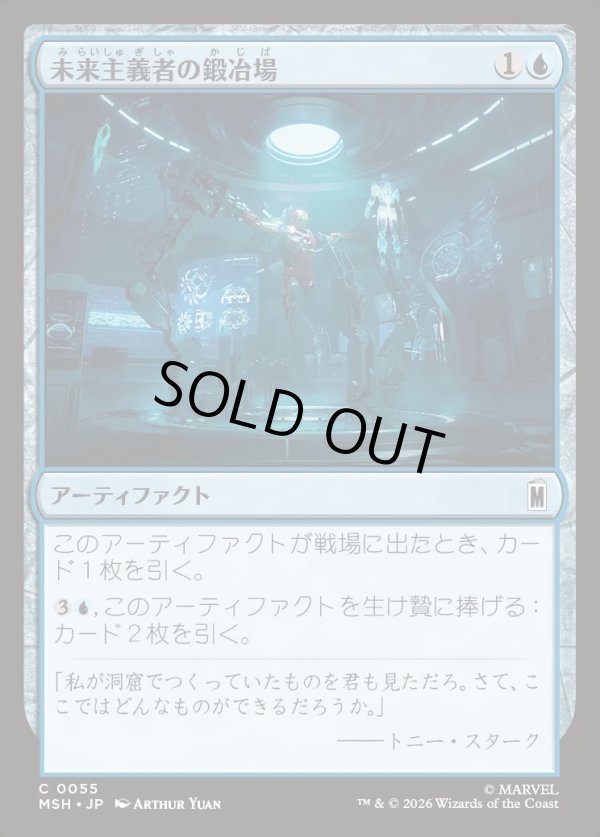 画像1: 【Foil】【日本語版】未来主義者の鍛冶場/Futurist Forge (1)
