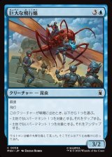 画像: 【Foil】【日本語版】巨大な飛行蟻/Giant-Sized Flying Ant