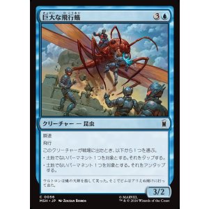 画像: 【Foil】【日本語版】巨大な飛行蟻/Giant-Sized Flying Ant