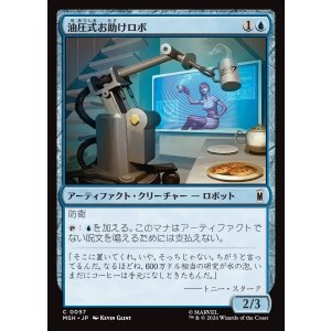 画像: 【Foil】【日本語版】油圧式お助けロボ/Hydraulic Helper