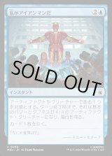 画像: 【日本語版】私がアイアンマンだ/I Am Iron Man