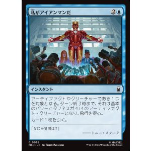 画像: 【Foil】【日本語版】私がアイアンマンだ/I Am Iron Man