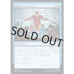 画像: 【日本語版】私がアイアンマンだ/I Am Iron Man