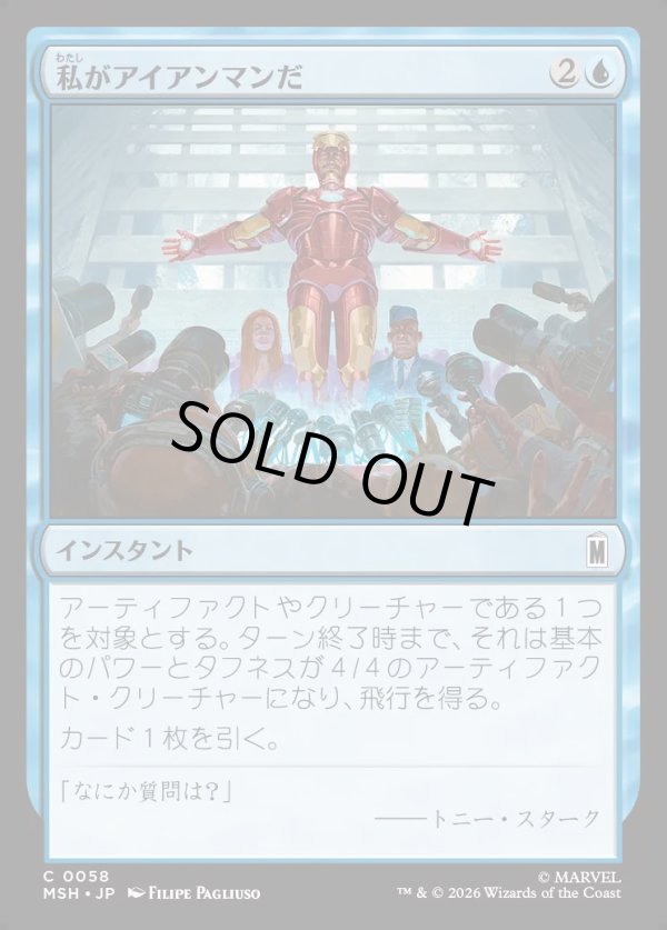 画像1: 【日本語版】私がアイアンマンだ/I Am Iron Man (1)