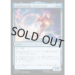 画像: 【日本語版】分かたれた未来、アイアンラッド/Iron Lad, Diverging Destiny