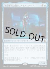 画像: 【日本語版】才気煥発な勇士、アイアンハート/Ironheart, Clever Champion