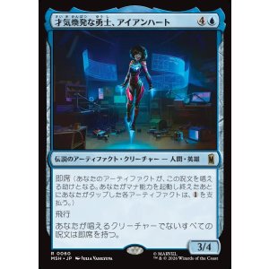 画像: 【Foil】【日本語版】才気煥発な勇士、アイアンハート/Ironheart, Clever Champion