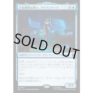 画像: 【日本語版】才気煥発な勇士、アイアンハート/Ironheart, Clever Champion