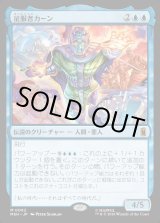 画像: 【日本語版】征服者カーン/Kang the Conqueror
