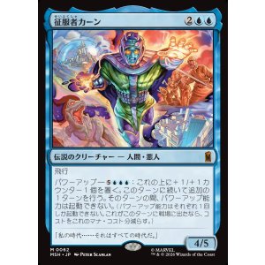 画像: 【Foil】【日本語版】征服者カーン/Kang the Conqueror