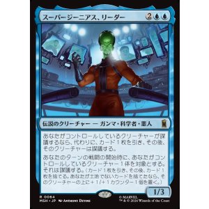 画像: 【Foil】【日本語版】スーパージーニアス、リーダー/Leader, Super-Genius